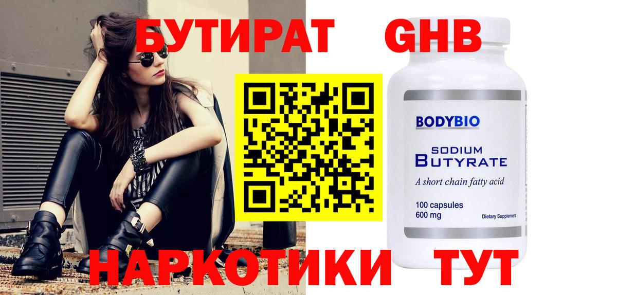 Павлово  Бутират бутик  Вход с VPN 