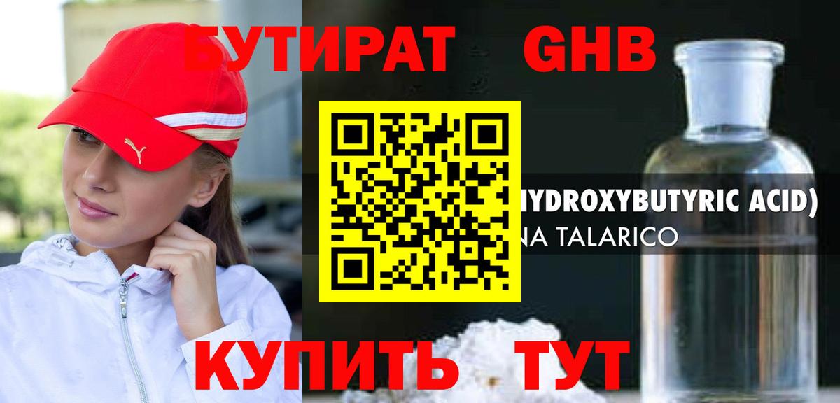 Бутират Butirat Павлово