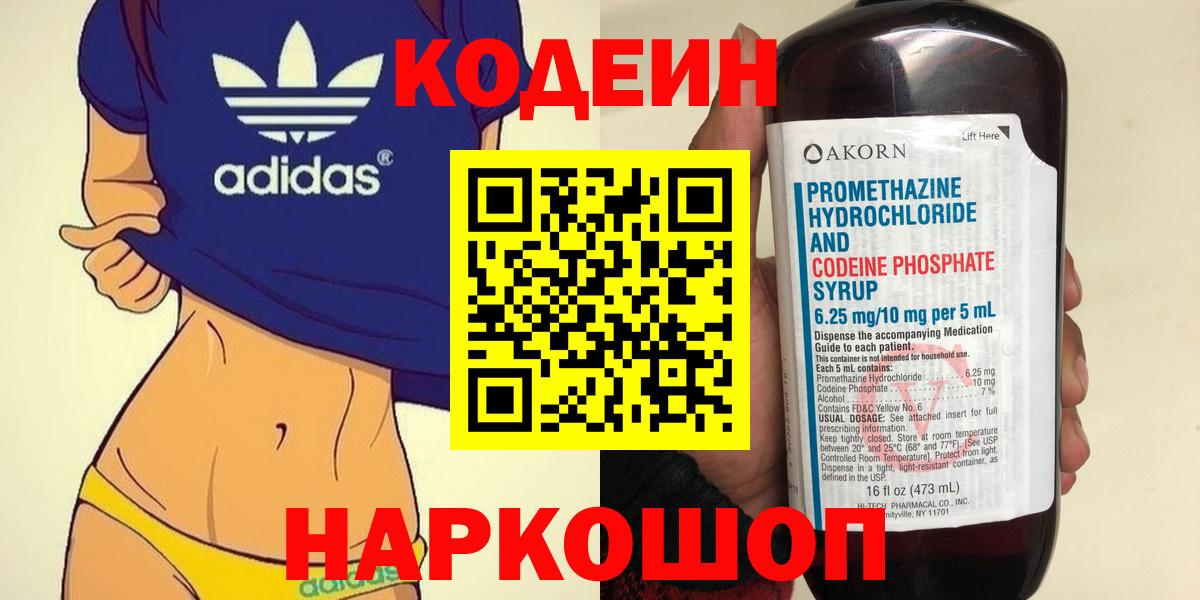 Codein Purple Drank Павлово